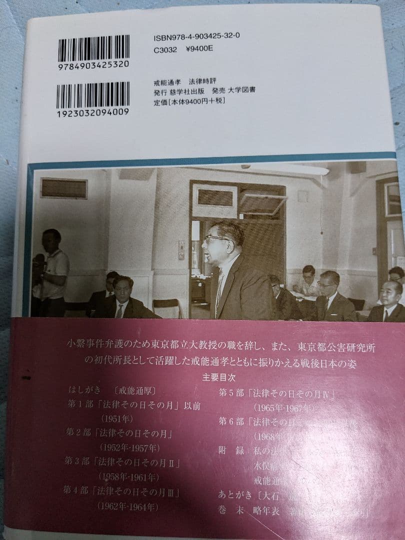 法律時評 : 1951-1973