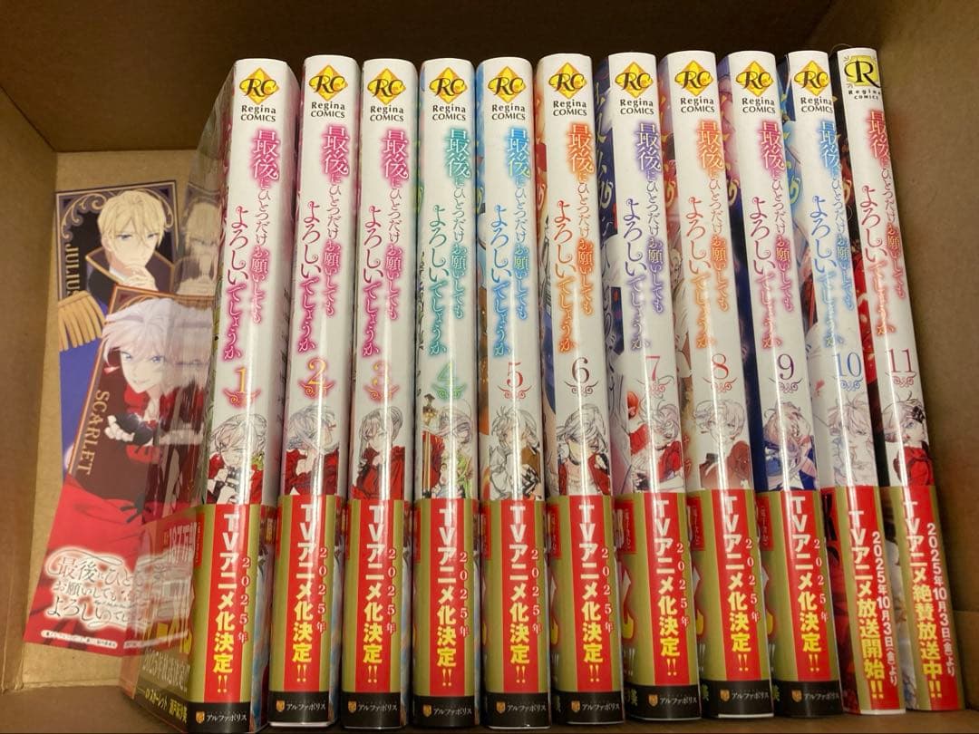 最後にひとつだけお願いしてもよろしいでしょうか　1～11巻セット
