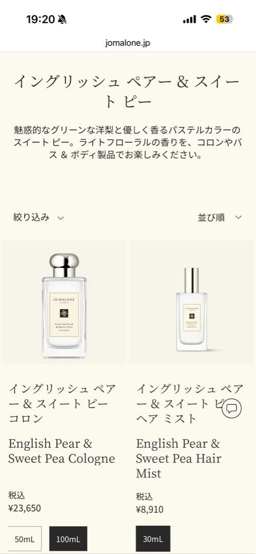 【残量9割以上】ジョーマローン イングリッシュペアー＆スイートピー 100ml