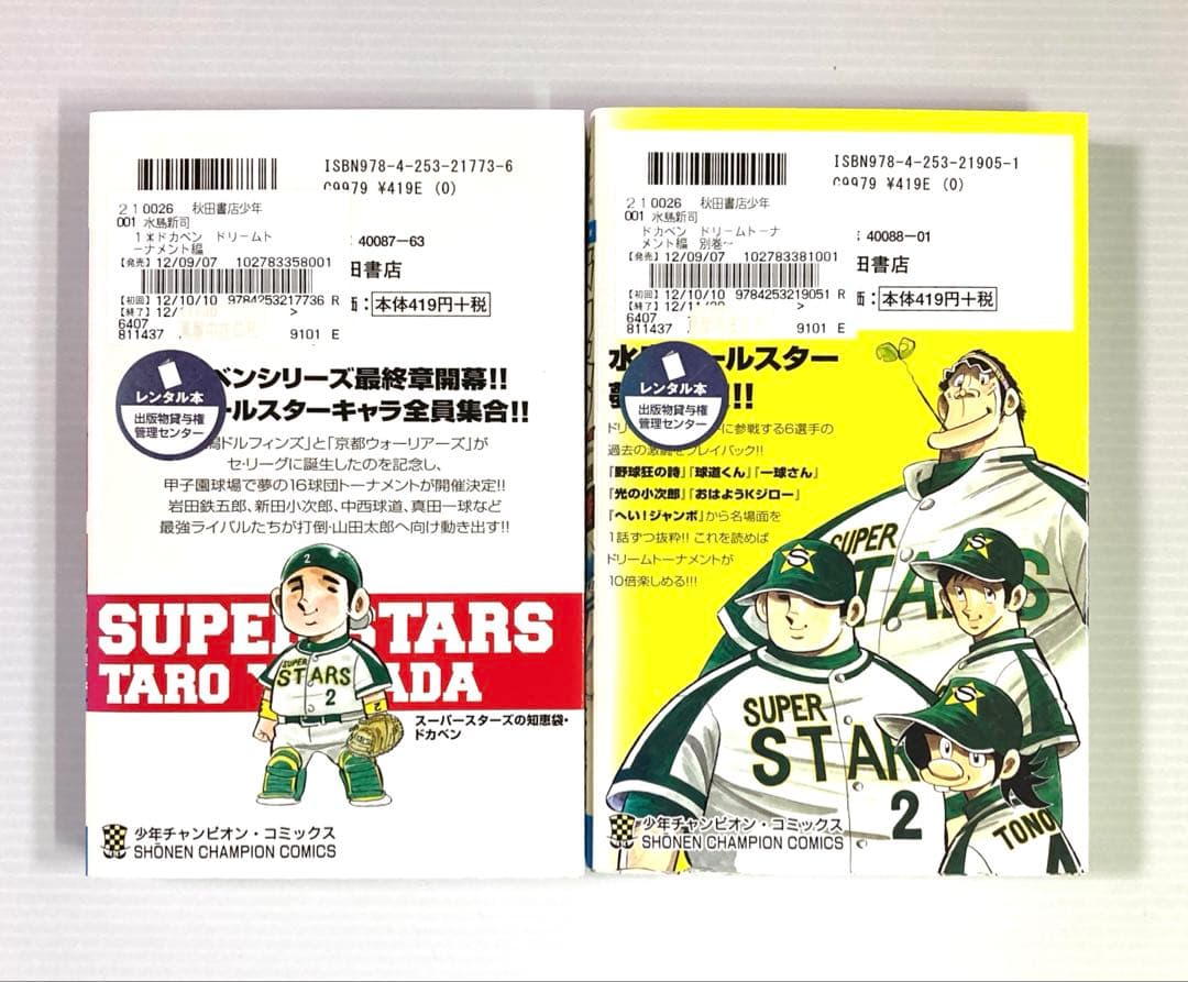 ドカベン ドリームトーナメント編 1〜31巻+別巻3冊