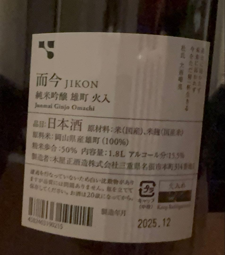 而今　雄町火入　1800ml