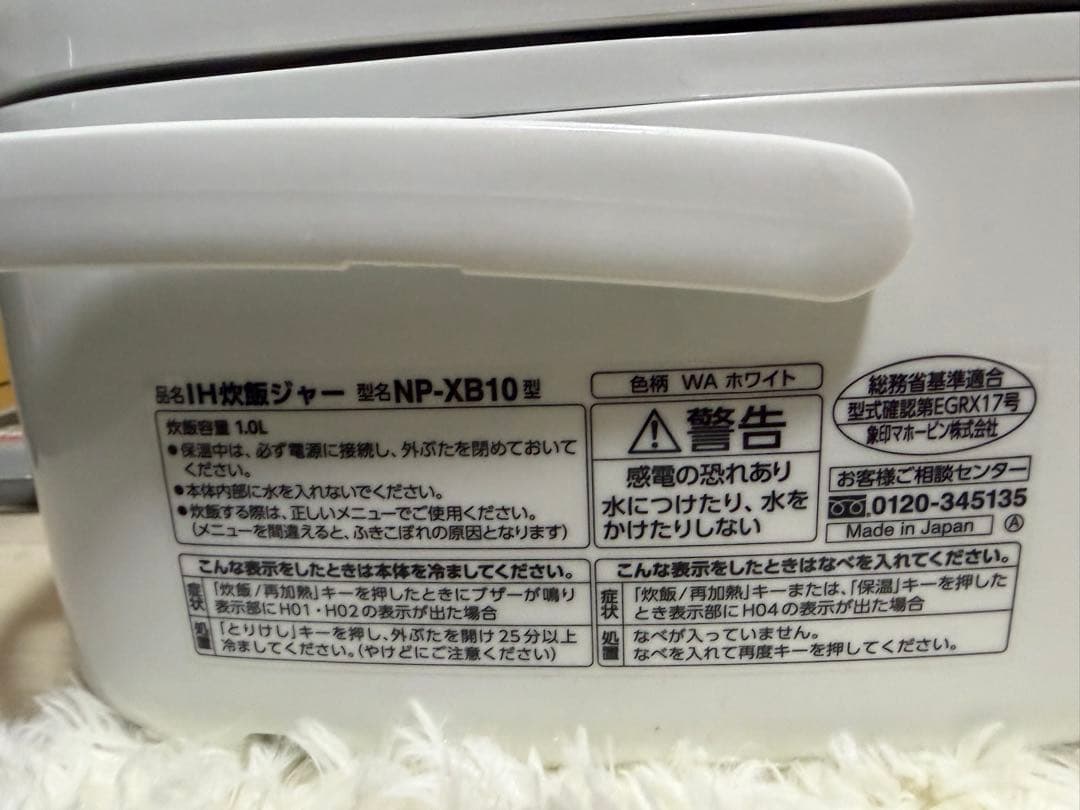 【美品】象印 IH炊飯器 NP-XB10 ホワイト 5.5合2024年製