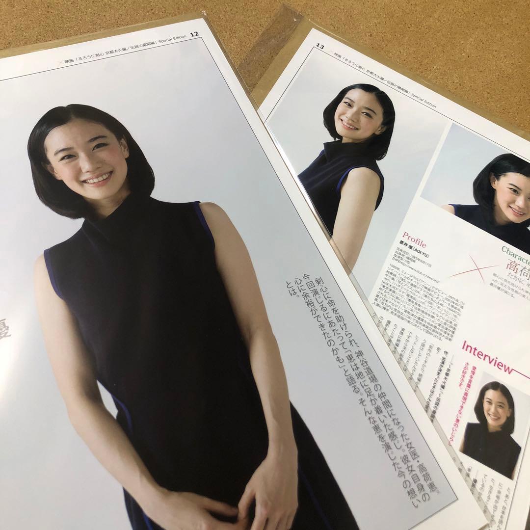 【大型配送SALE】蒼井優さん掲載3ページSET（ポスターサイズ）
