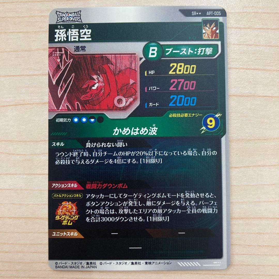 ドラゴンボールダイバーズ　孫悟空　SR スーパーパラレル　パラレル　★★