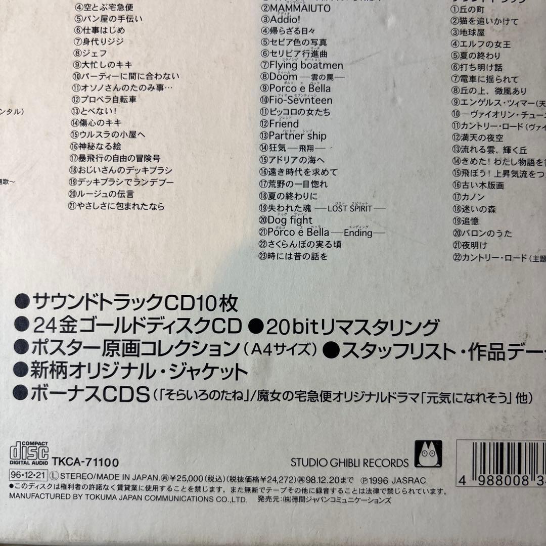ジブリがいっぱい～スタジオジブリ作品 サントラ全集