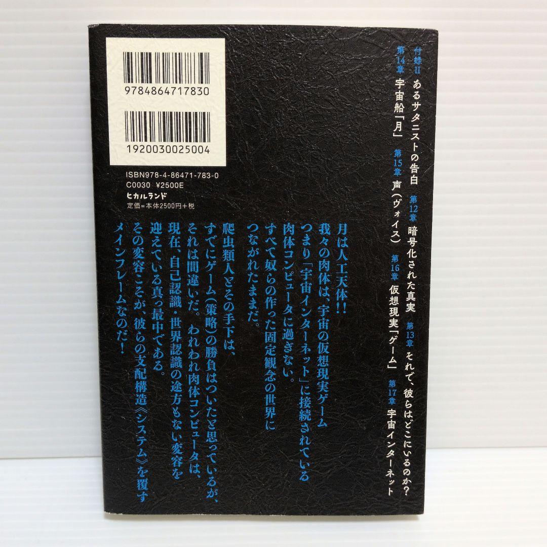 新装版　ムーンマトリックス　デーヴィッドアイク　5冊　セット　まとめ