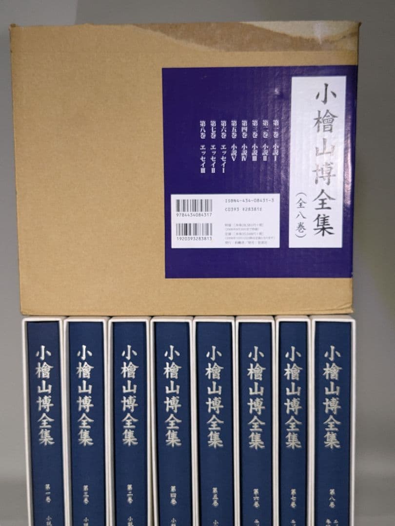 小檜山博全集 　全8巻　箱入り　【中古ー非常によい】