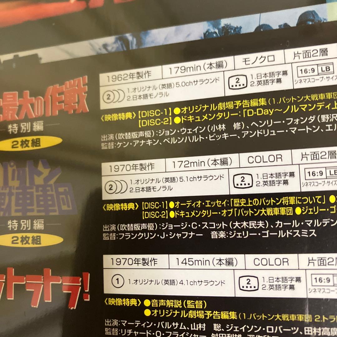FOX戦争映画コレクションBOX〈3枚組〉