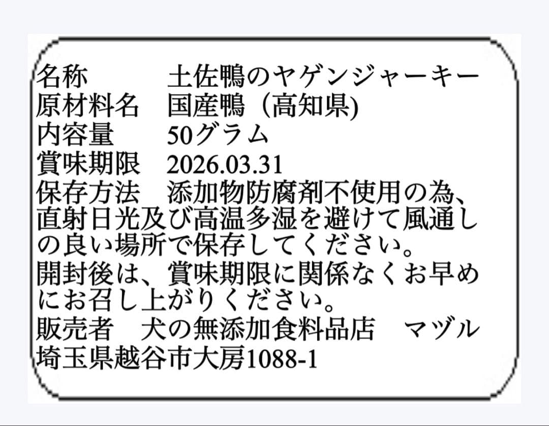 げそちん様　お取置き品