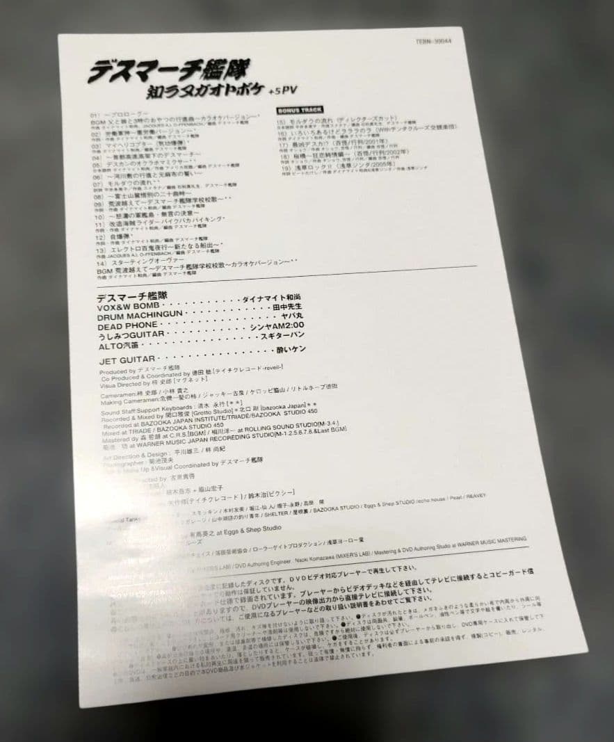 デスマーチ艦隊 知ラヌガオトボケ +5PV DVD