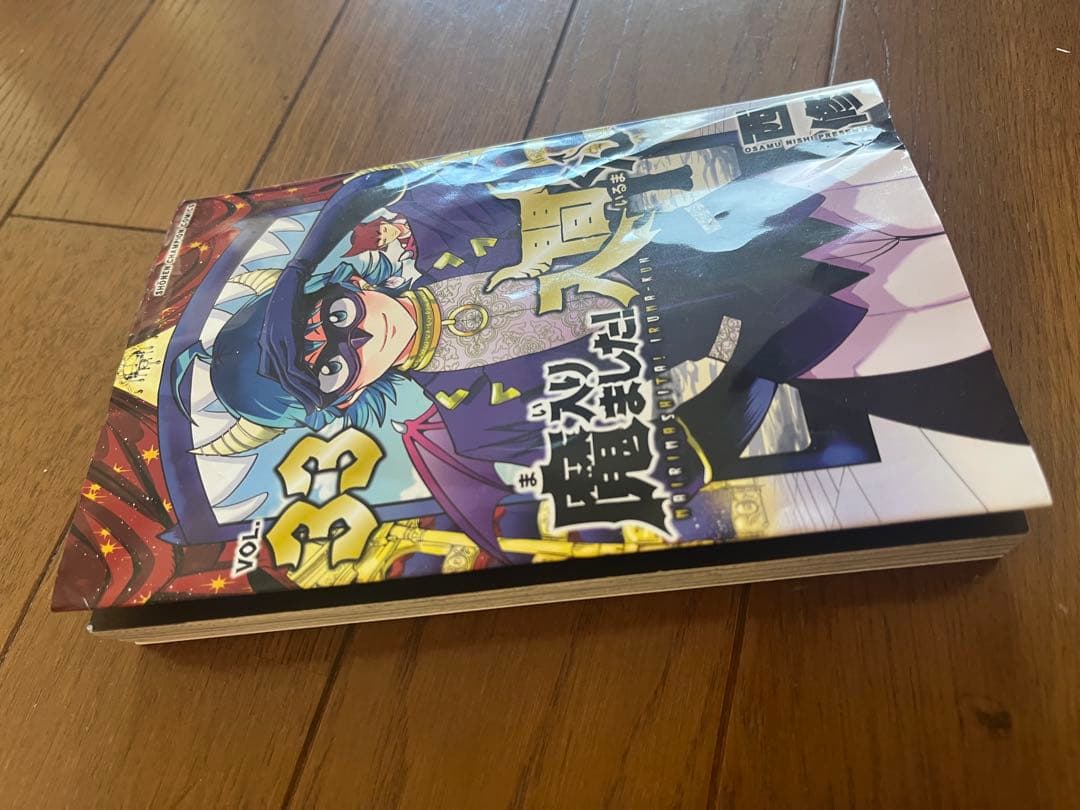 むいむい　魔入りました! 入間くん（１〜40巻＋２冊、全巻セット）