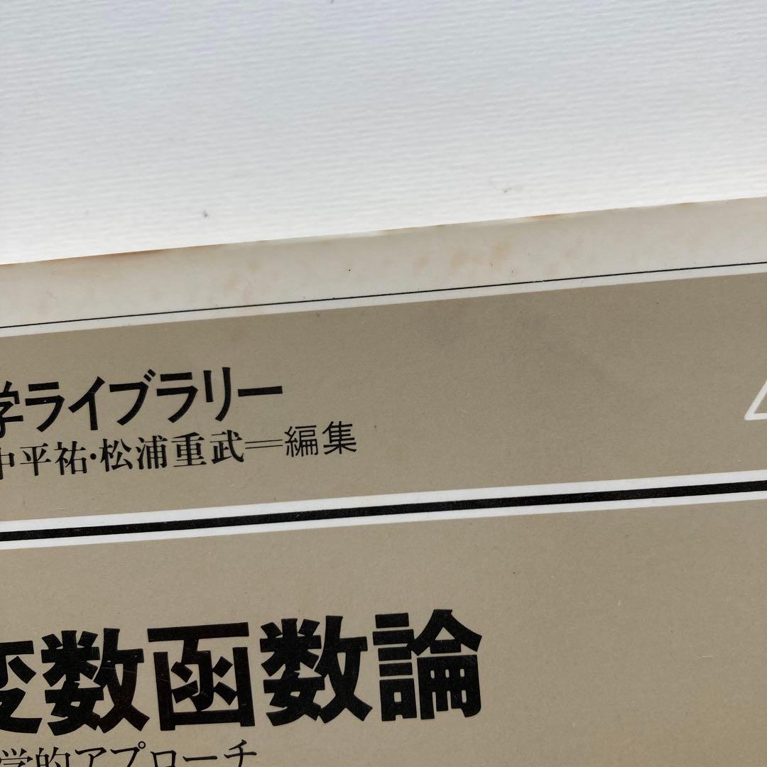 多変数函数論
