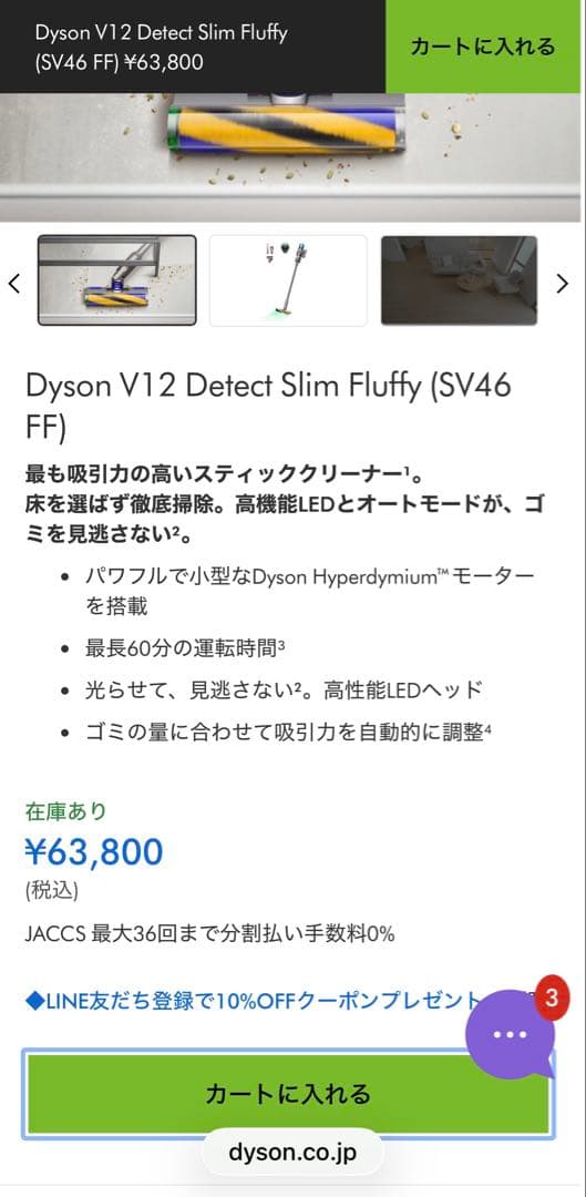 専用　未開封Dyson V12 DetectSlimFluffy SV46 FF
