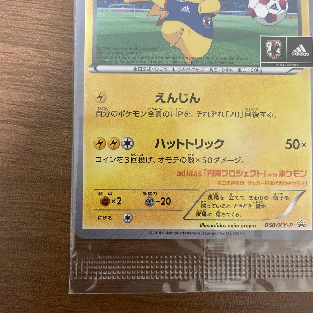 日本代表のピカチュウ 050/XY-P