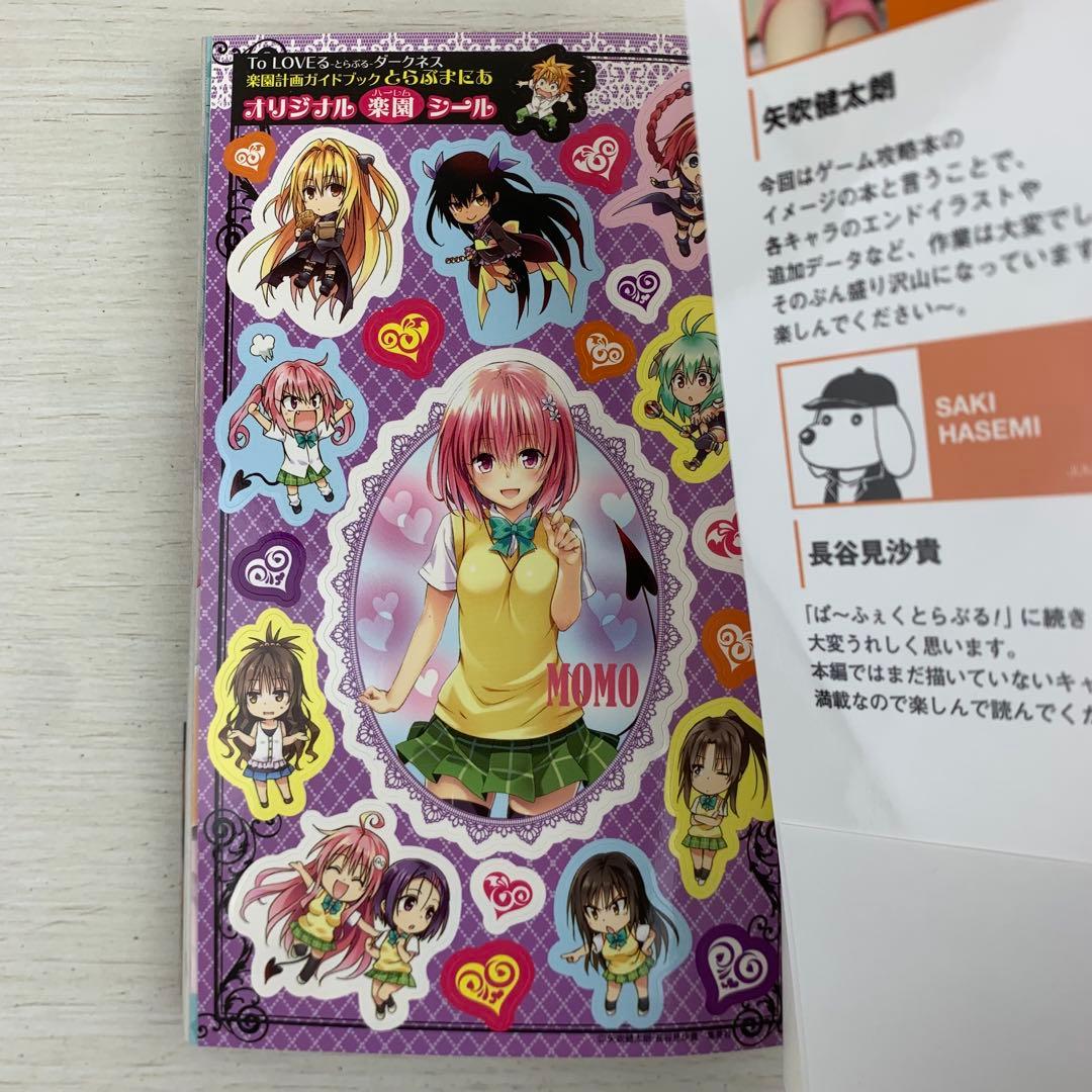 To LOVEる とらぶる ダークネス 18巻完結全巻初版セット＋関連本1冊