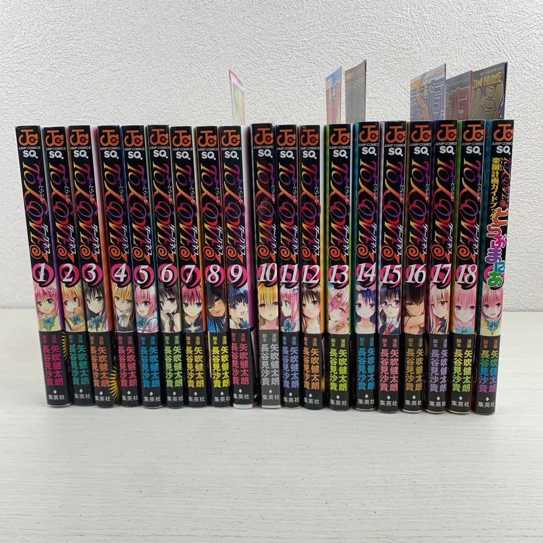 To LOVEる とらぶる ダークネス 18巻完結全巻初版セット＋関連本1冊