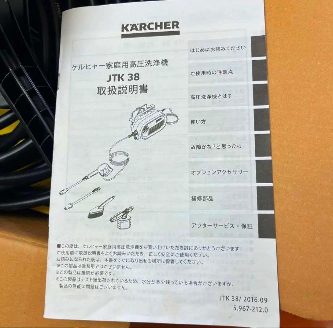 ケルヒャー家庭用高圧洗浄機　JTK38