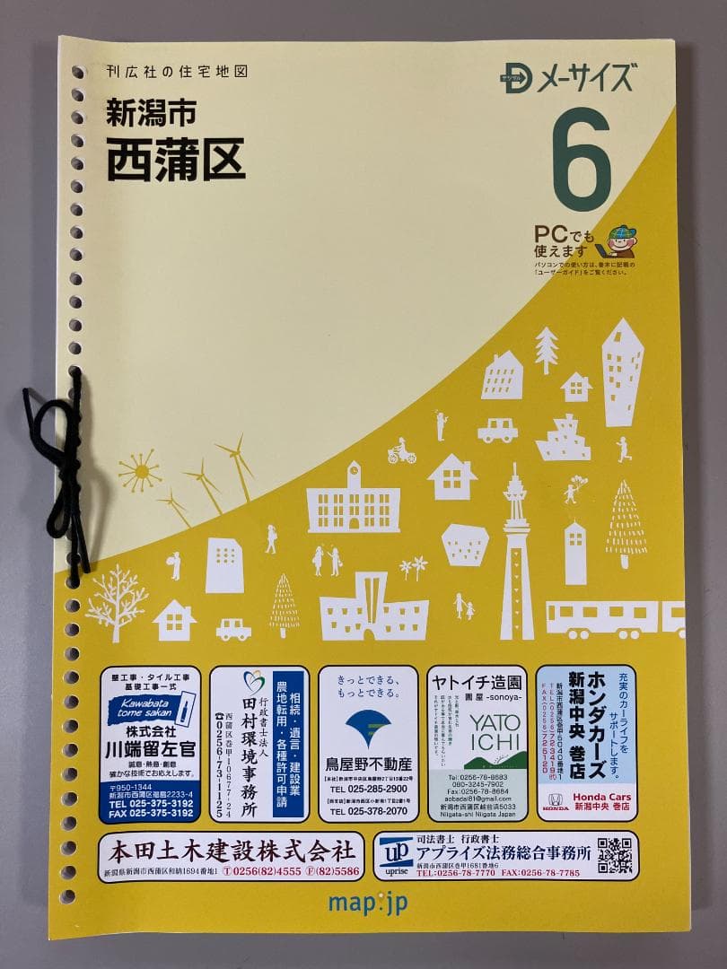 刊行社 住宅地図 R6年版 新潟市 西蒲区