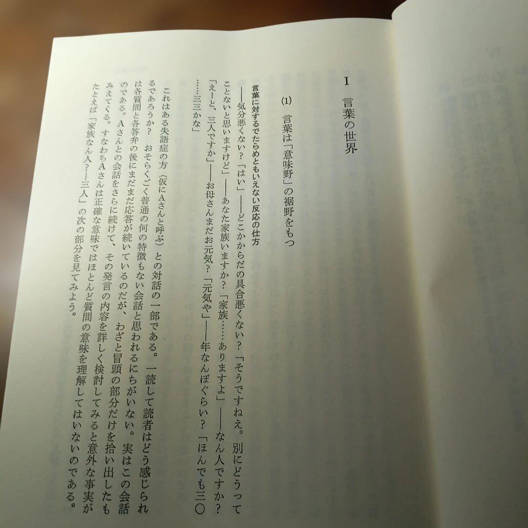 脳からみた心 NHKブックス482 山鳥重