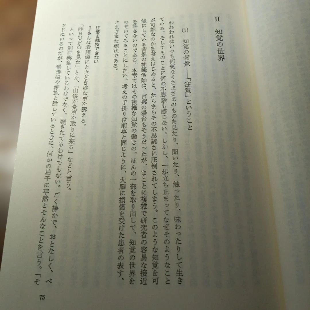 脳からみた心 NHKブックス482 山鳥重