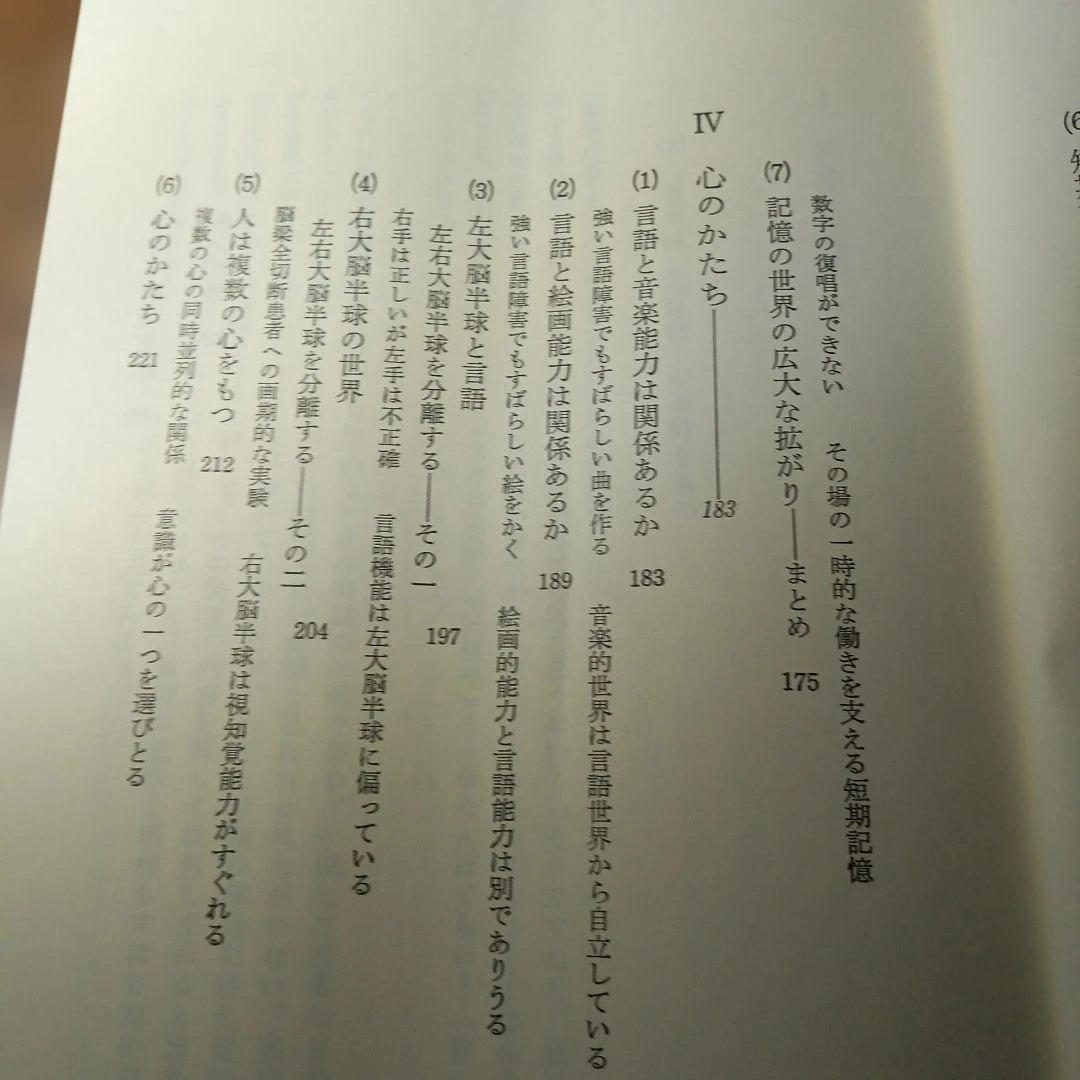 脳からみた心 NHKブックス482 山鳥重