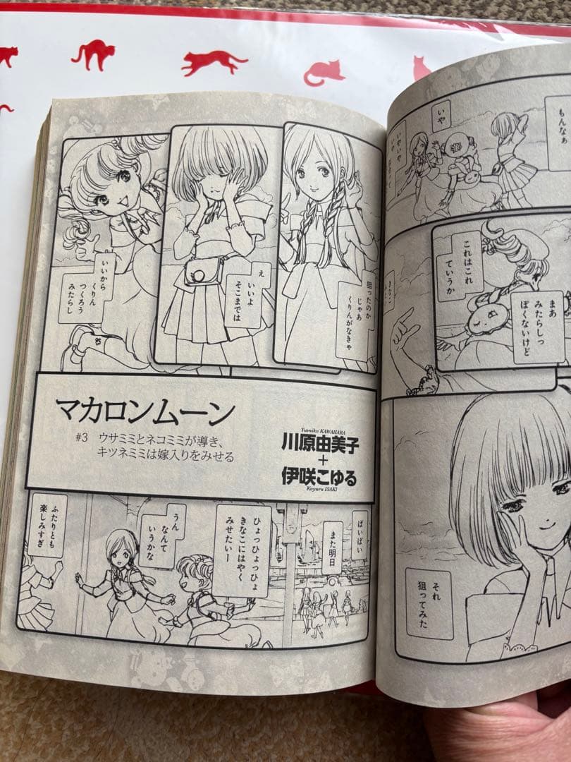 伊藤潤二見開きカラーNemuki 9月号