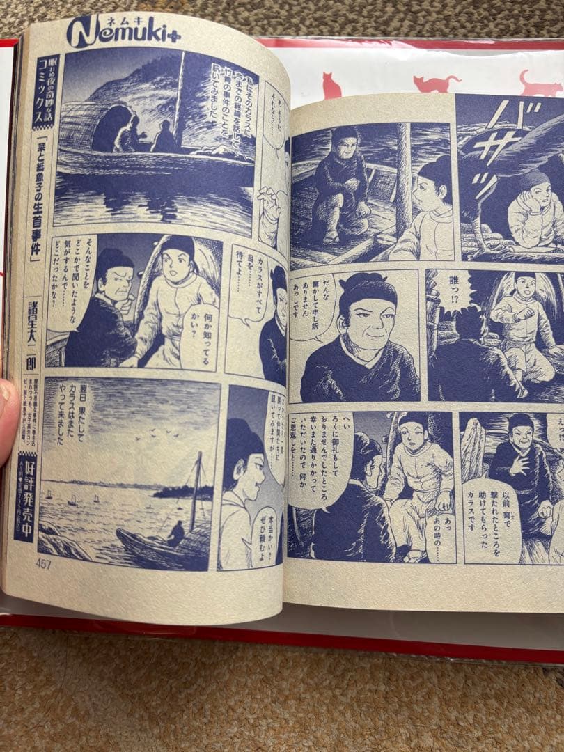 伊藤潤二見開きカラーNemuki 9月号