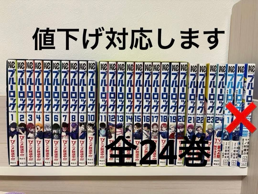 ブルーロック 1〜24巻 まとめ売り 収納ボックス2個付き