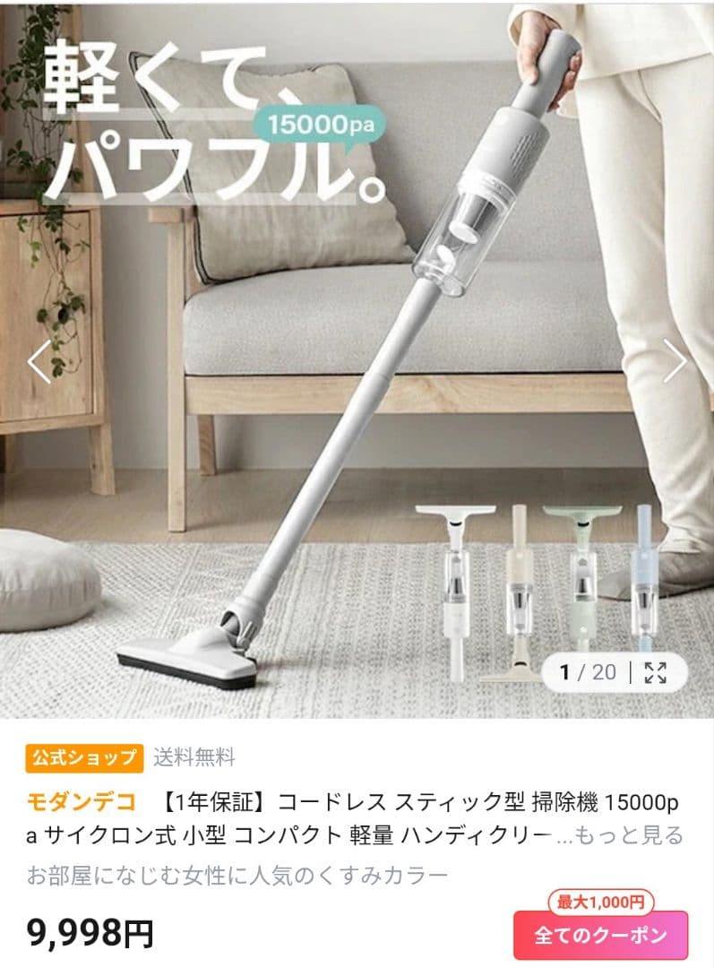 コードレス スティック型掃除機 15000Pa