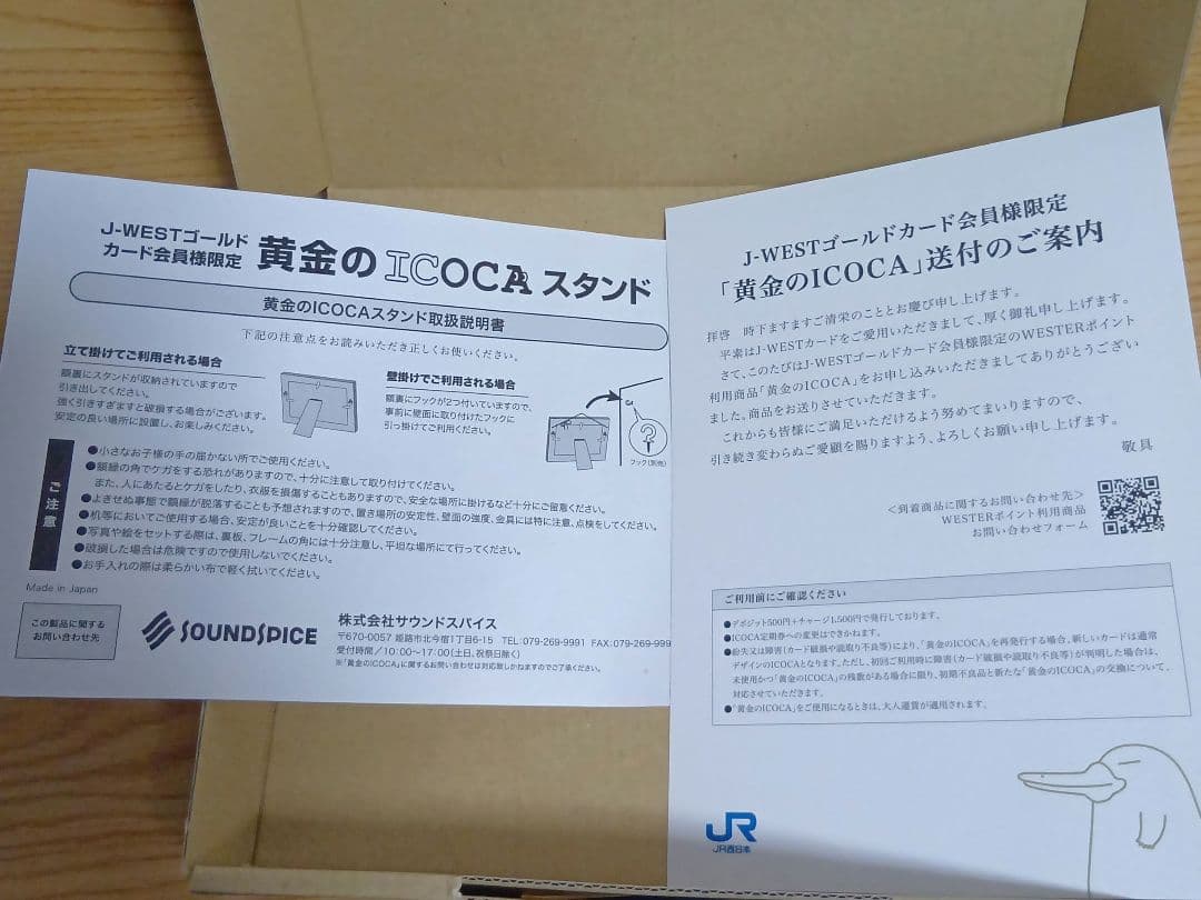 ★値下げ　黄金のICOCA　イコカ
