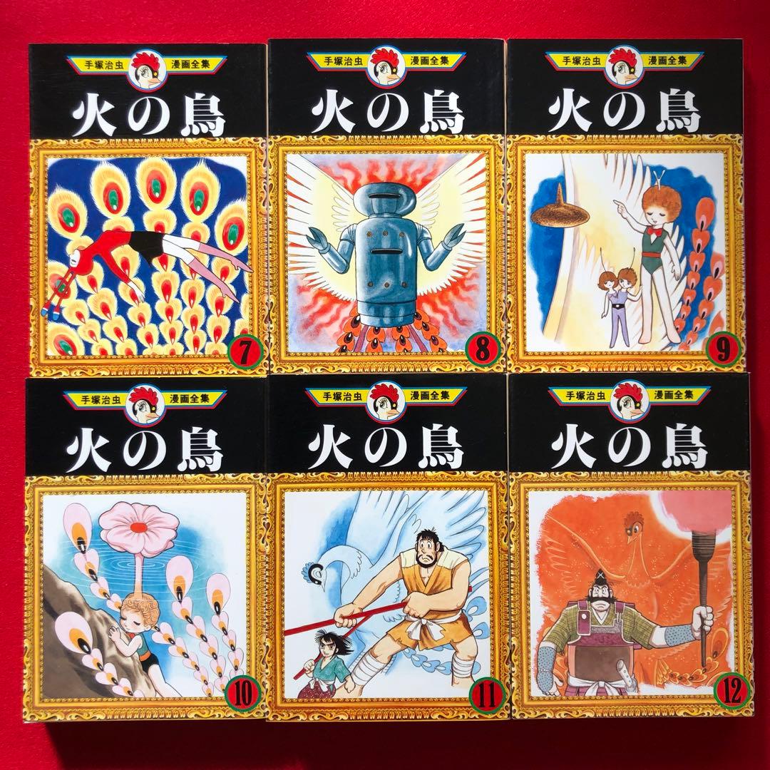 火の鳥 1-16 全巻 少女クラブ版 17冊セット まとめ売り 手塚治虫漫画全集