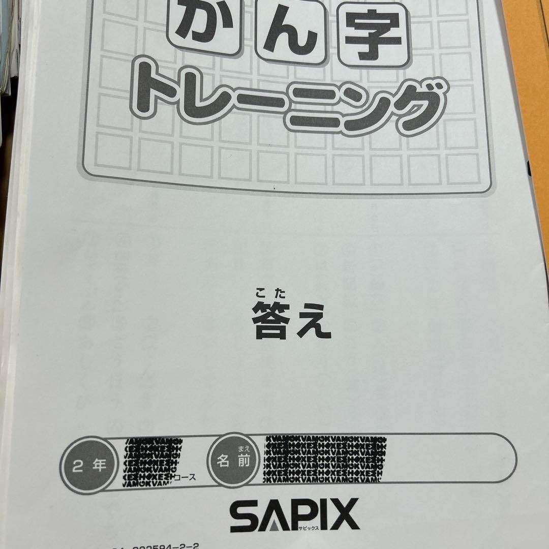 SAPIX サピックス2年生　年間フルセット　夏期講習　年間学習法&通塾の手引き