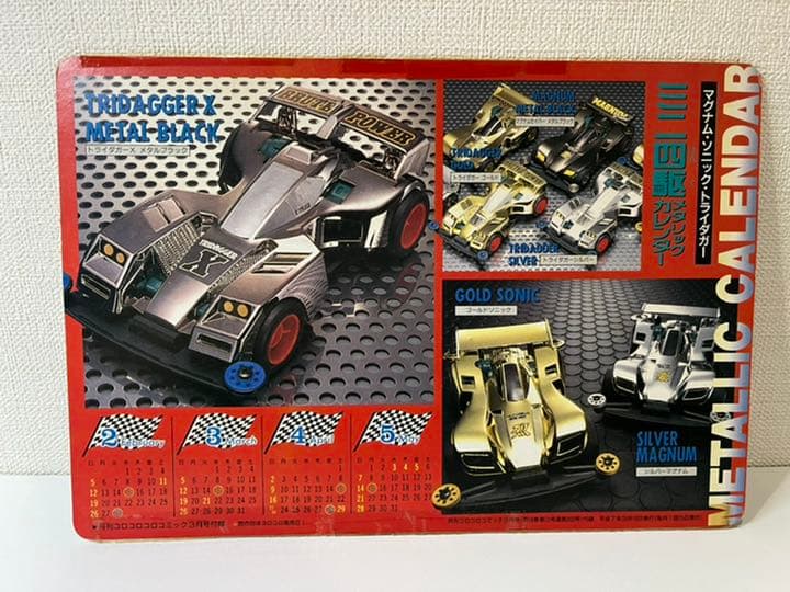 コロコロコミック 1995年 3月号