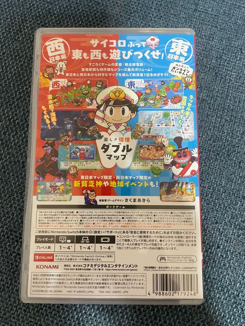 桃太郎電鉄2 あなたの町もきっとある