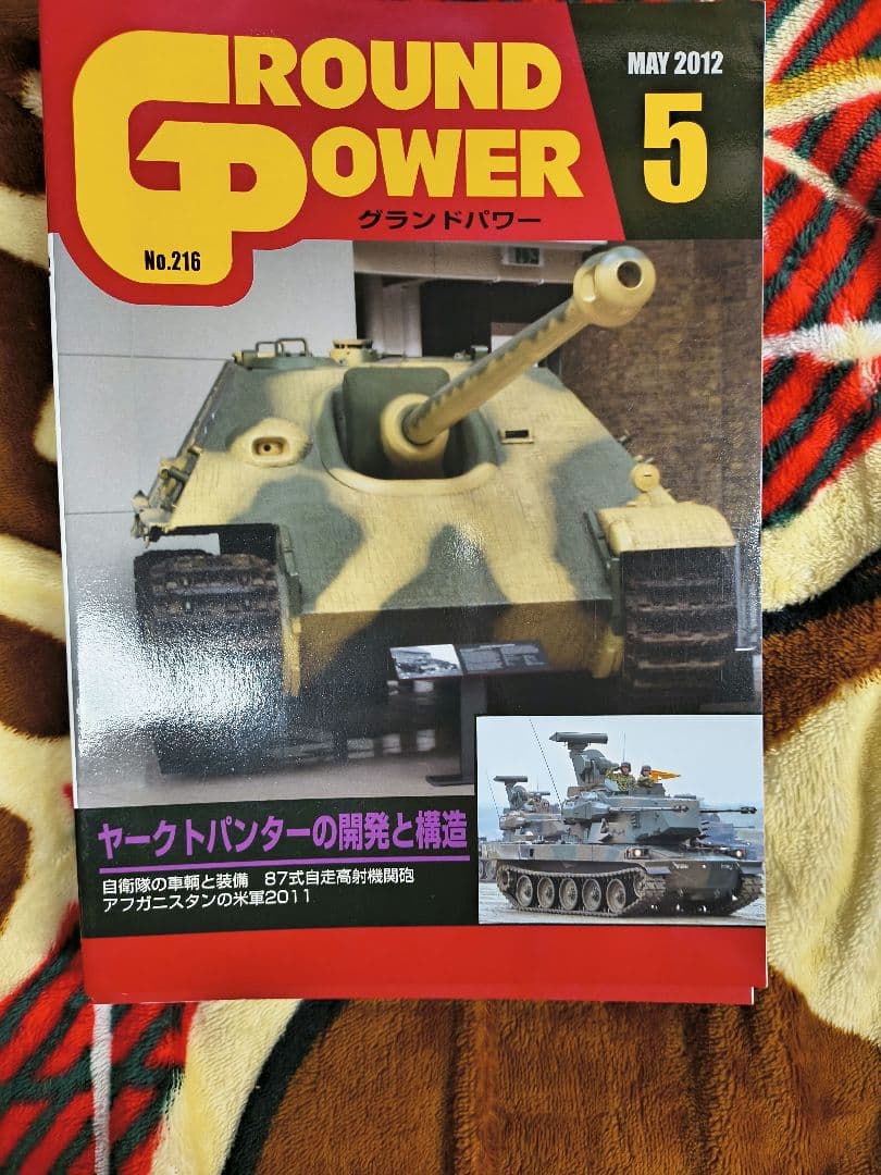 雑誌 GROUND POWER（グランドパワー）2012年 6冊セット
