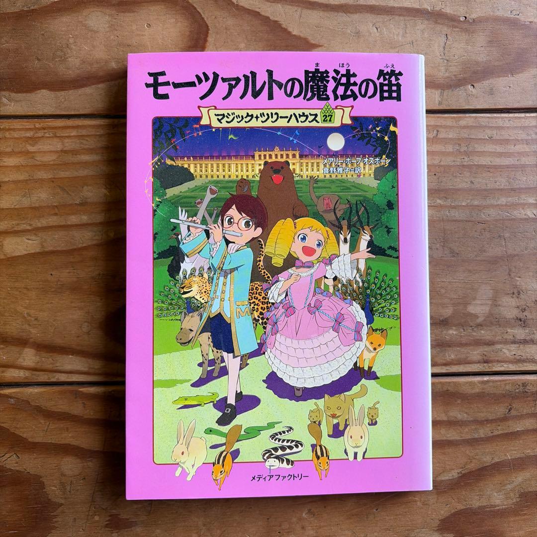 マジックツリーハウス　27巻セット