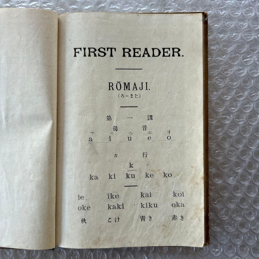明治37年改訂 KANDA’S ENGLISH READERS 小學英語讀本