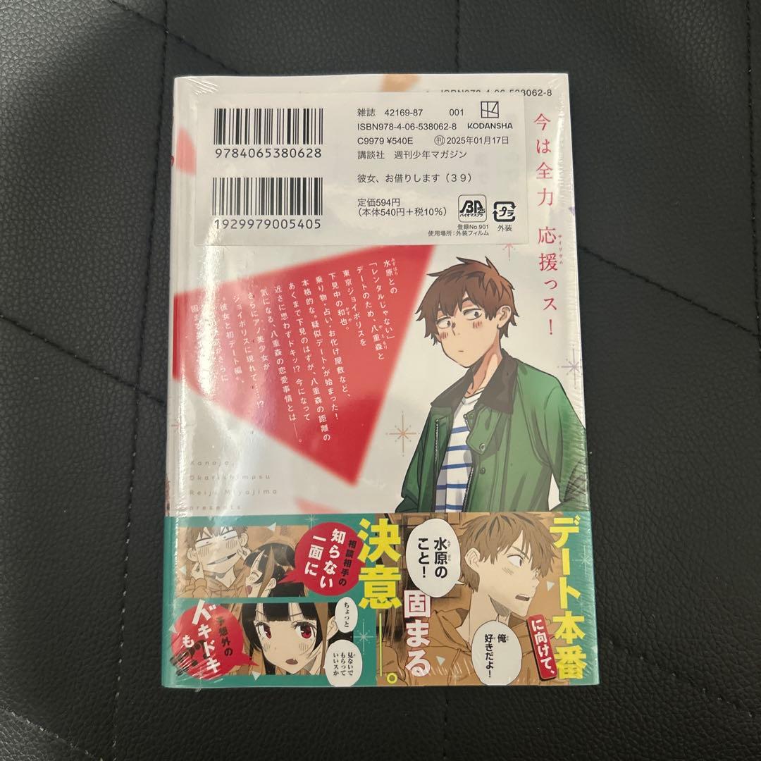 【初版】彼女、お借りします
