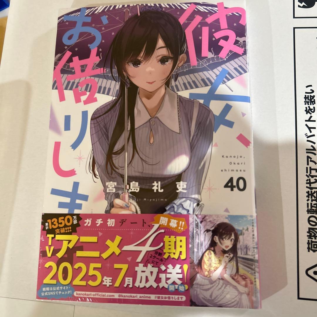 【初版】彼女、お借りします