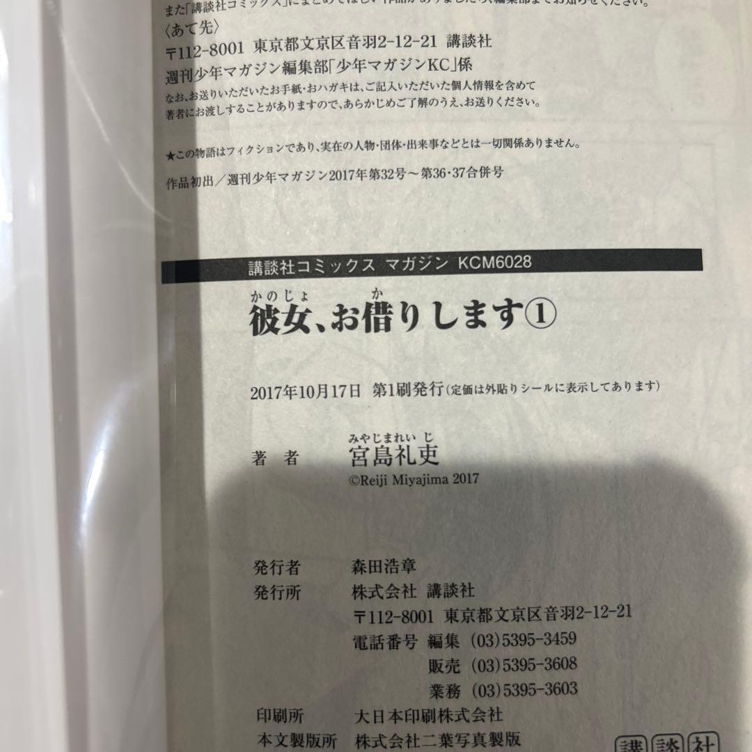 【初版】彼女、お借りします