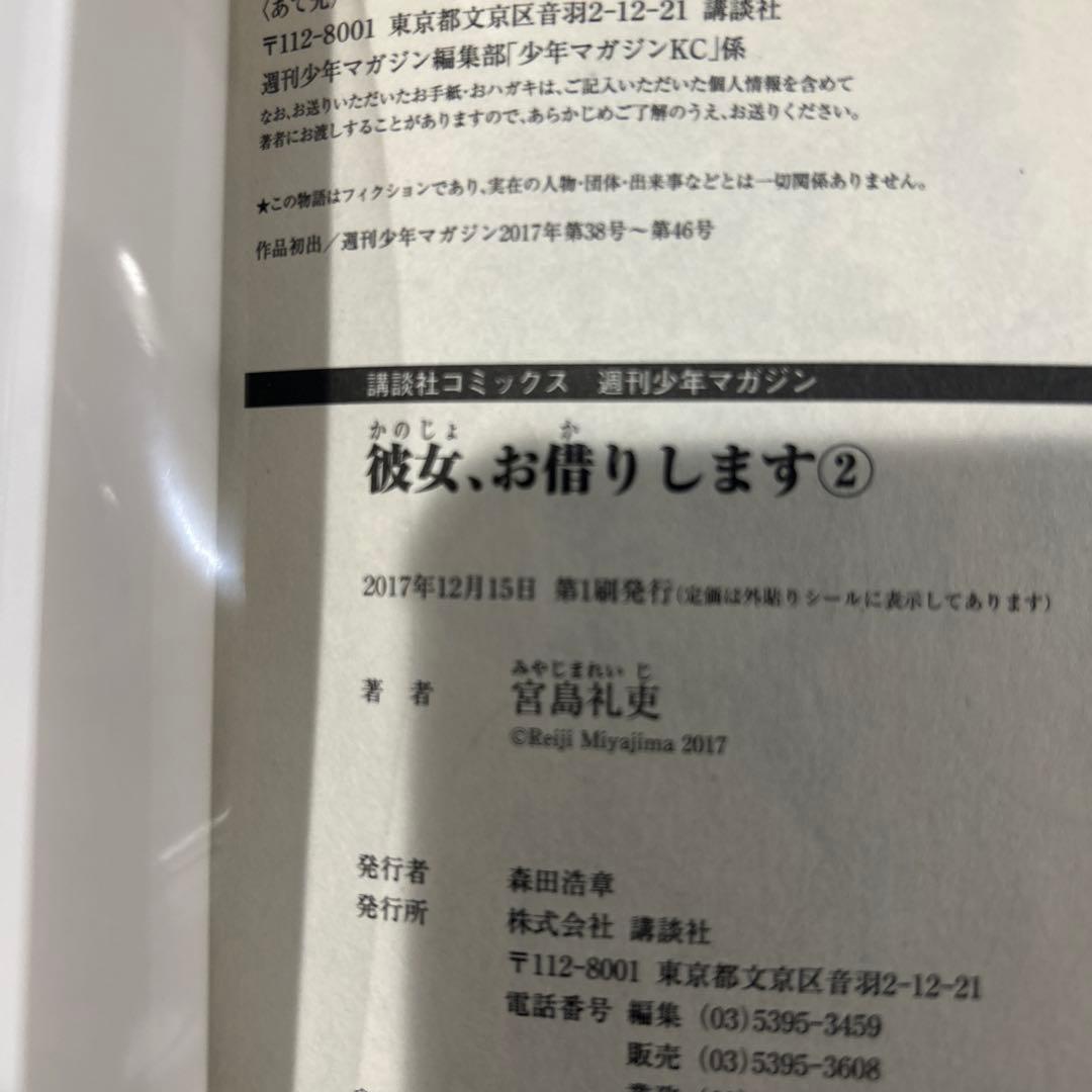 【初版】彼女、お借りします