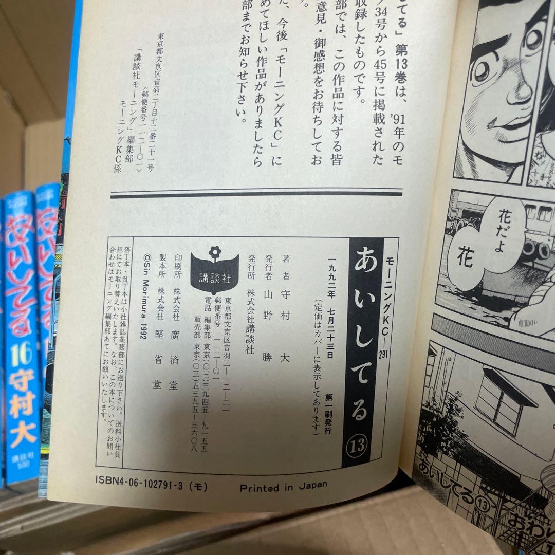【あいしてる】全26巻 守村大 全巻セット 講談社モーニングKC