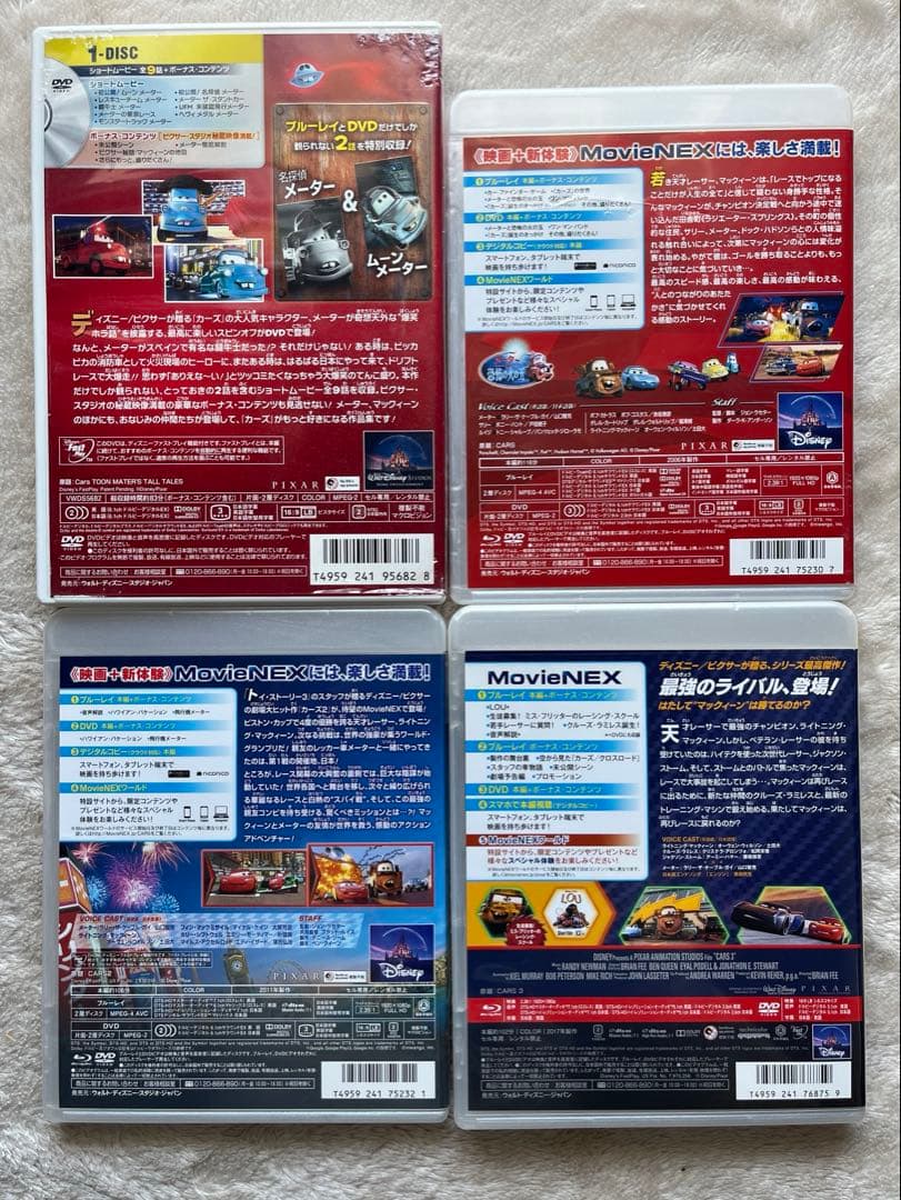 カーズ1 2 3　MovieNEX ２枚組×3セット　＋　メーターの作り話