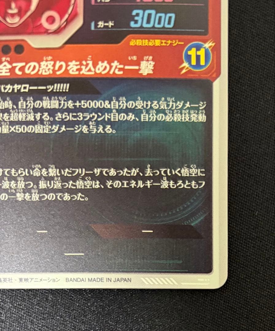 ドラゴンボールスーパーダイバーズ　SDV3-011 GDR★ 孫悟空　パラレル