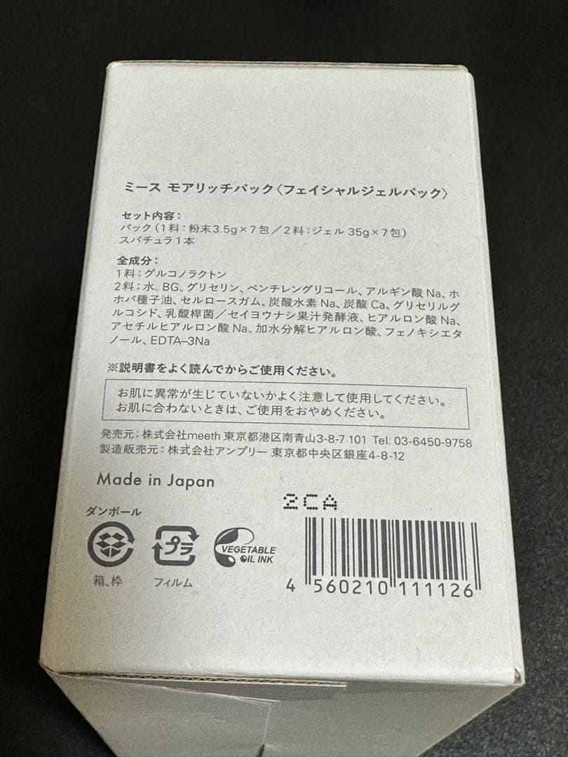 ミース　モアリッチパック　6回分　フェイシャルジェルパック　meeth