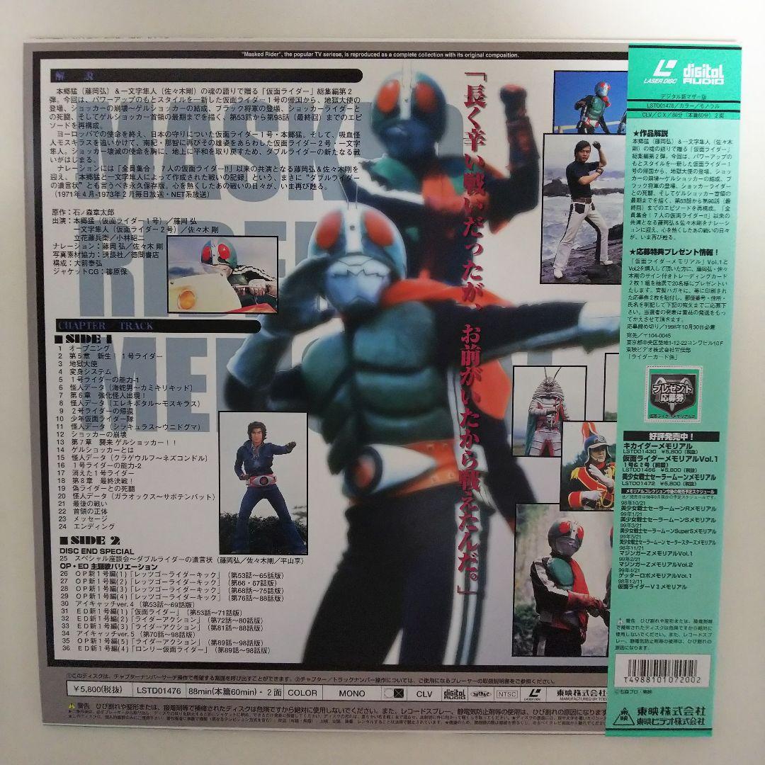 ＬＤ「仮面ライダー メモリアル２」トレーディングカード９枚付属（美品）