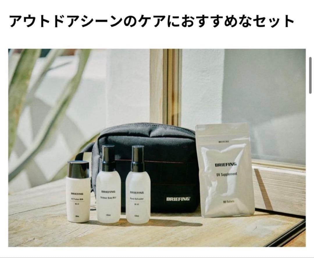 BRIEFING 旅行用化粧品セット