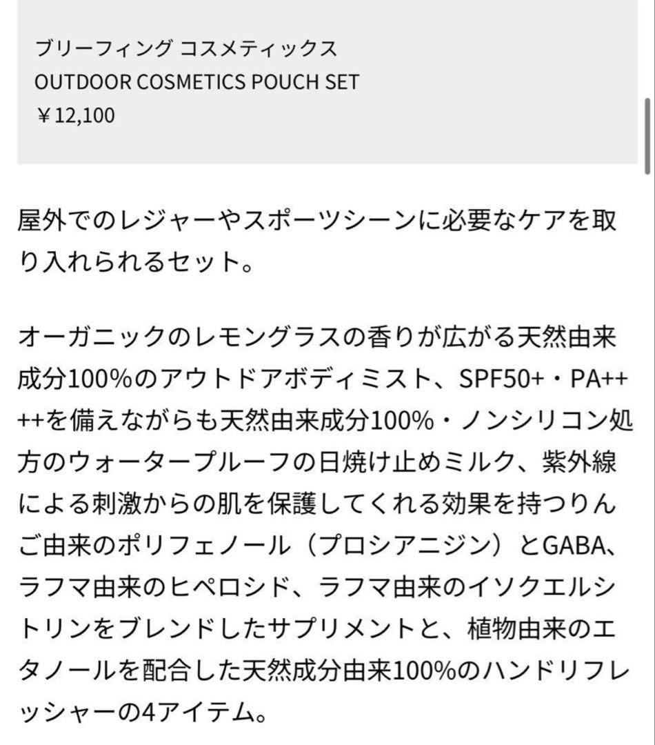 BRIEFING 旅行用化粧品セット