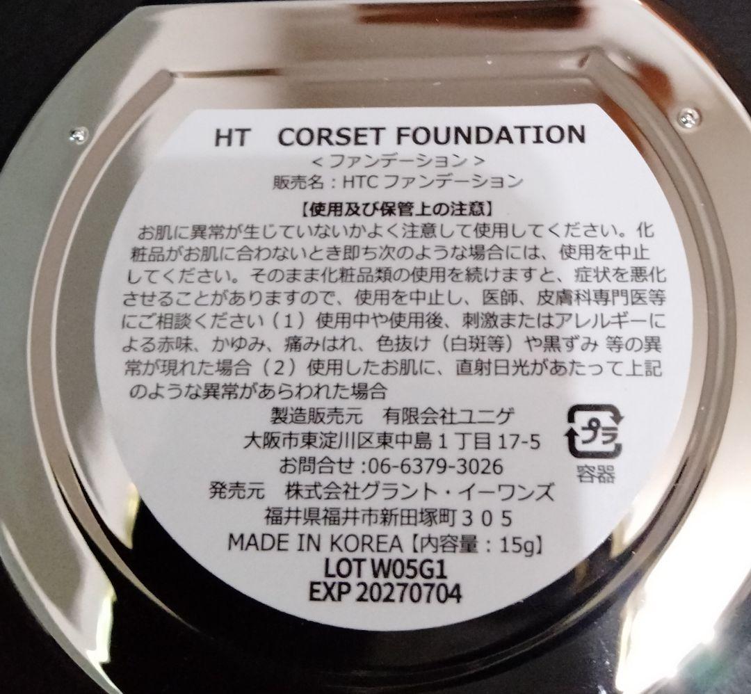 バイブルグロスファクター ハーブエッセンス 30ml＆コルセットファンデーション