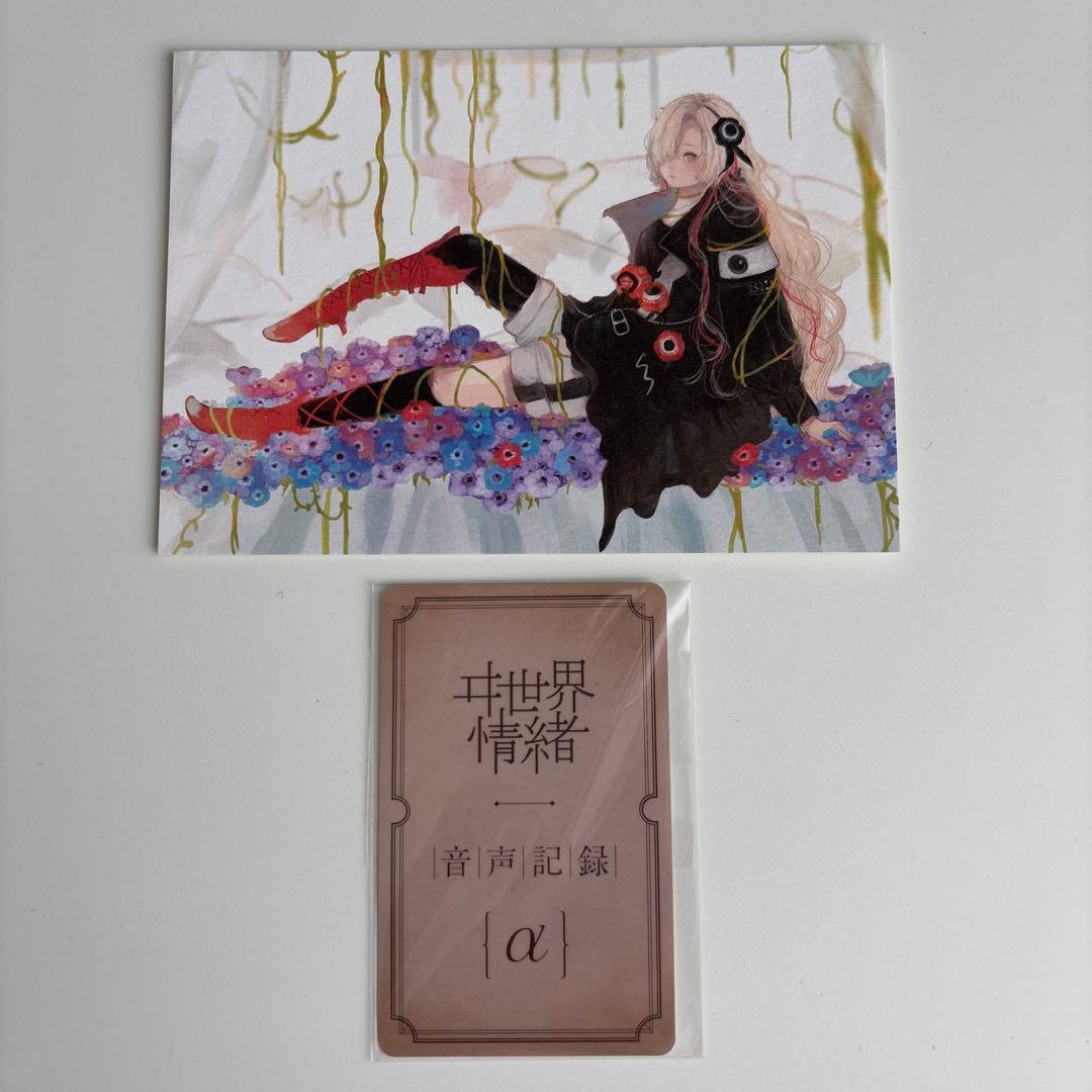 ヰ世界情緒 1st Album 「創生α」